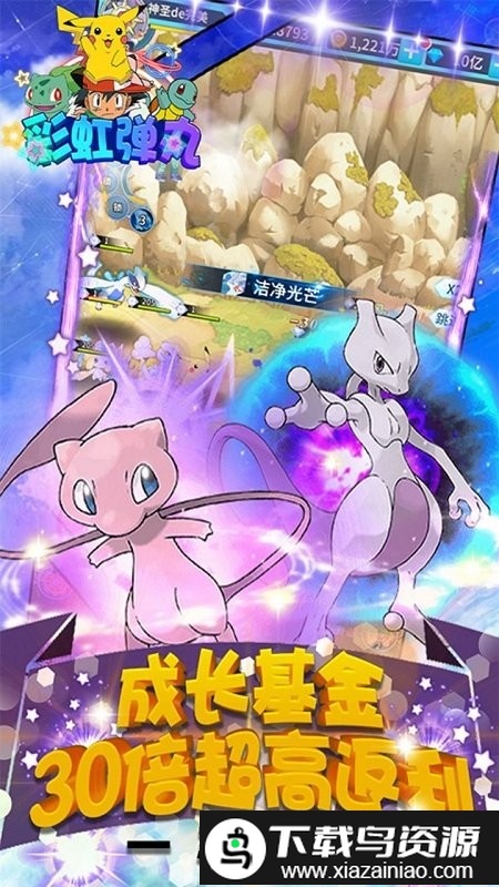 彩虹弹丸手游截图5