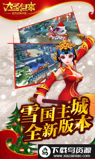 西游记之大圣归来手游截图4