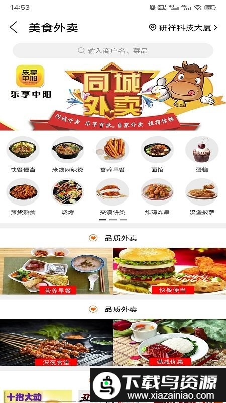 乐享中阳app截图1