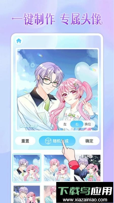 头像小助手免费版最新版截图1