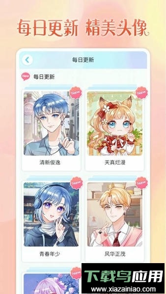 头像小助手免费版最新版截图3