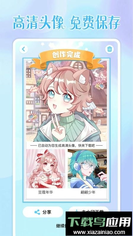 头像小助手免费版最新版截图4
