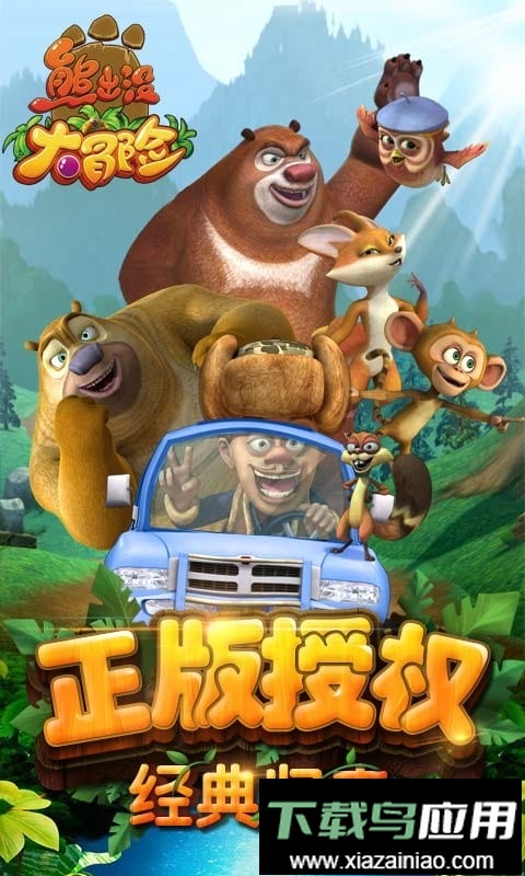 熊出没大冒险无限钻石金币版最新版截图3