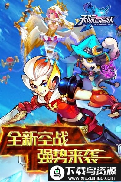 天际冒险队手游截图1