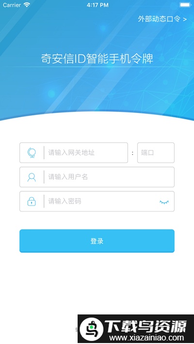 奇安信id智能手机令牌截图1