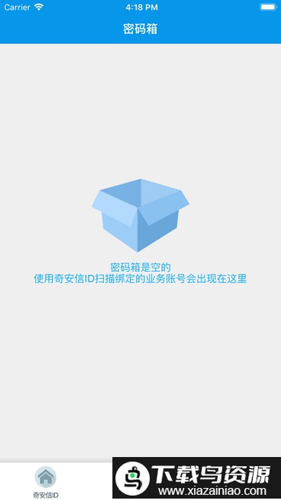 奇安信id智能手机令牌截图2