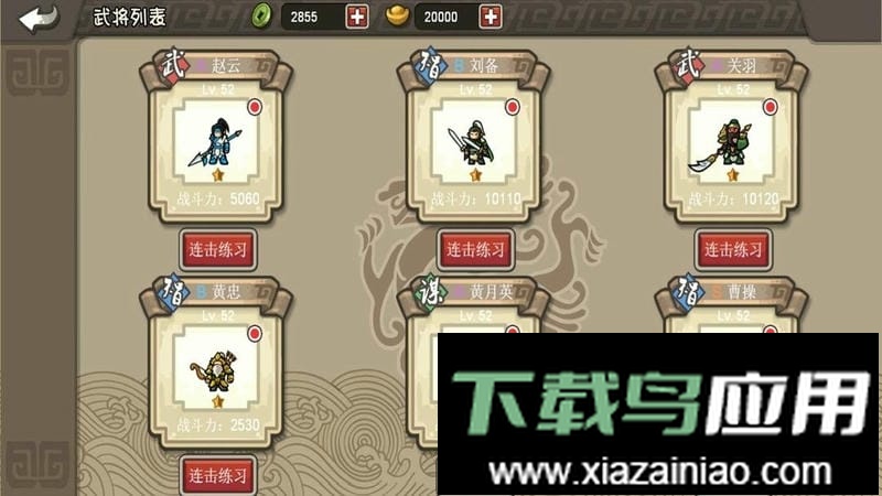 小小三国无双无限元宝版最新版截图3