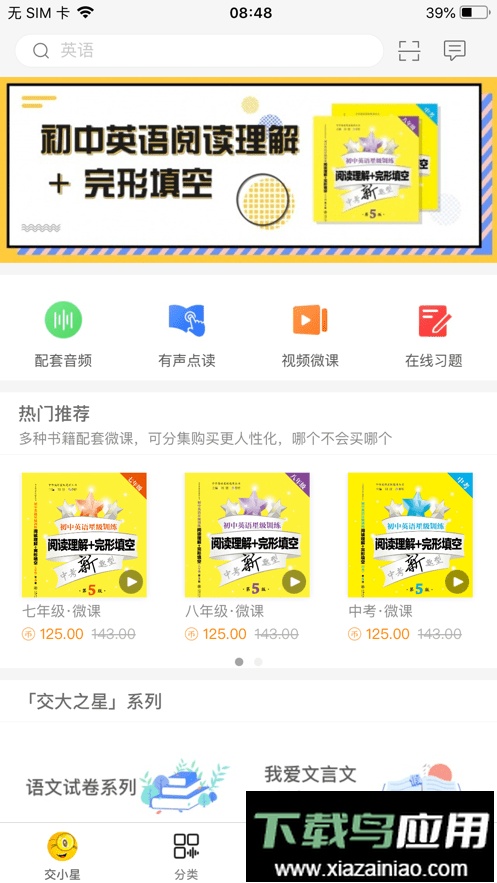 交小星学力测试截图1