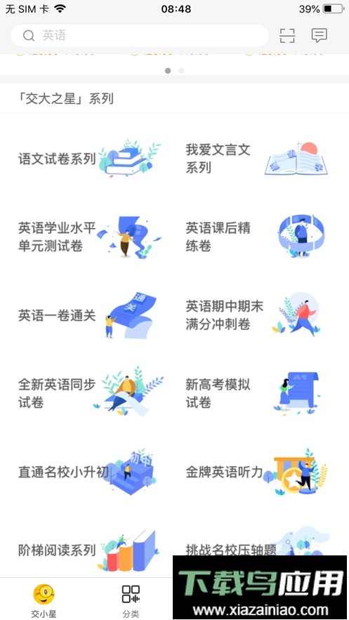 交小星学力测试截图2