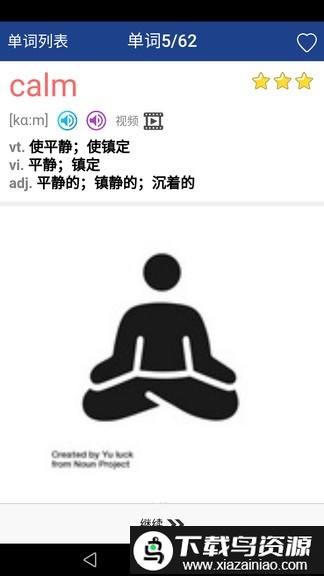 新课标高中英语单词官方版截图1