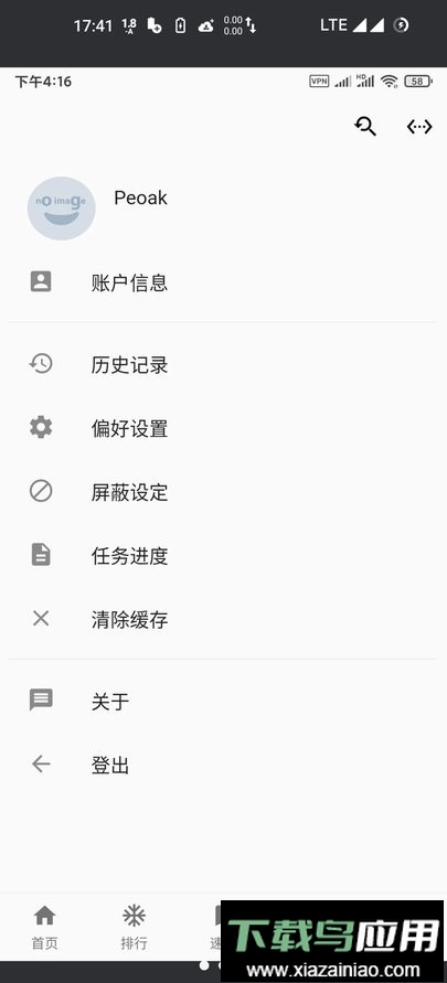 pixez软件最新版截图2