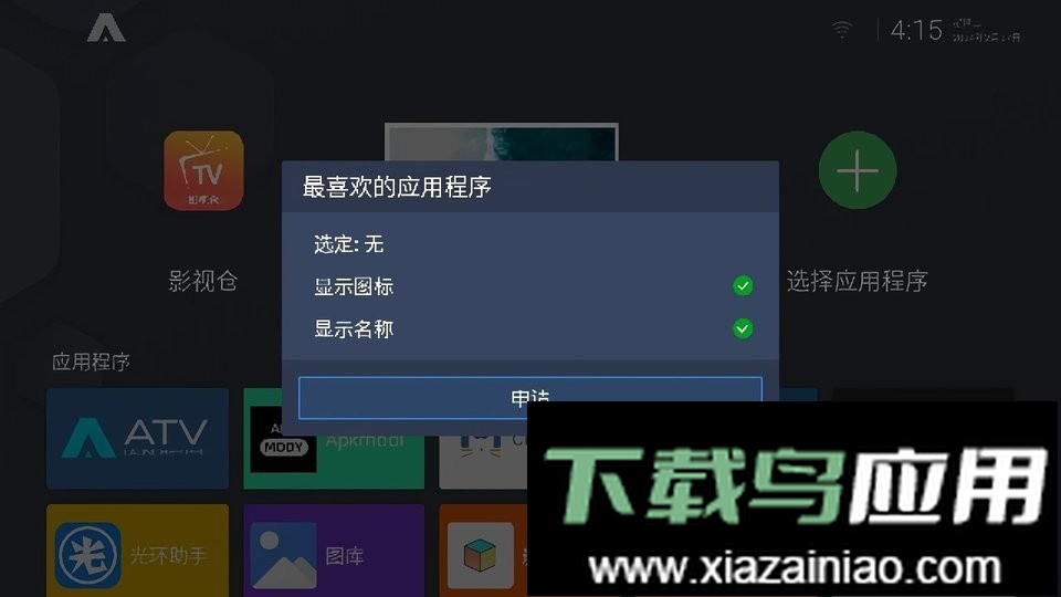 atv桌面中文版最新版截图1