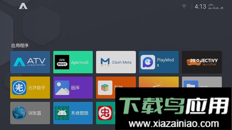atv桌面中文版最新版截图2