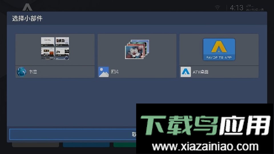 atv桌面中文版最新版截图3