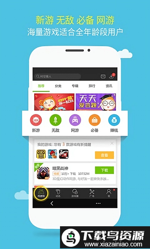 4399游戏大全官方正版截图1