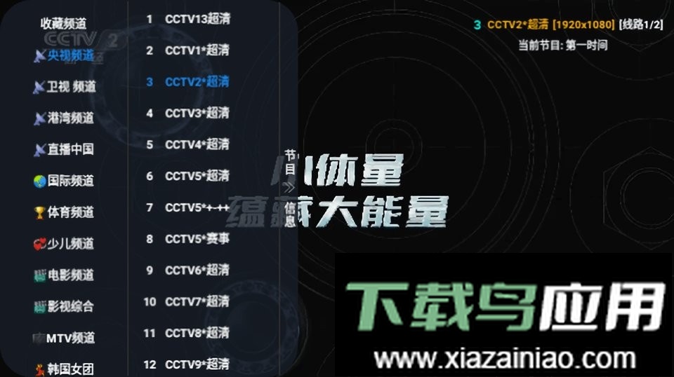 v3tv电视版app截图1