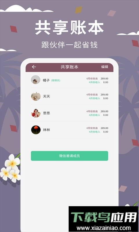 家庭流水账软件最新版截图2