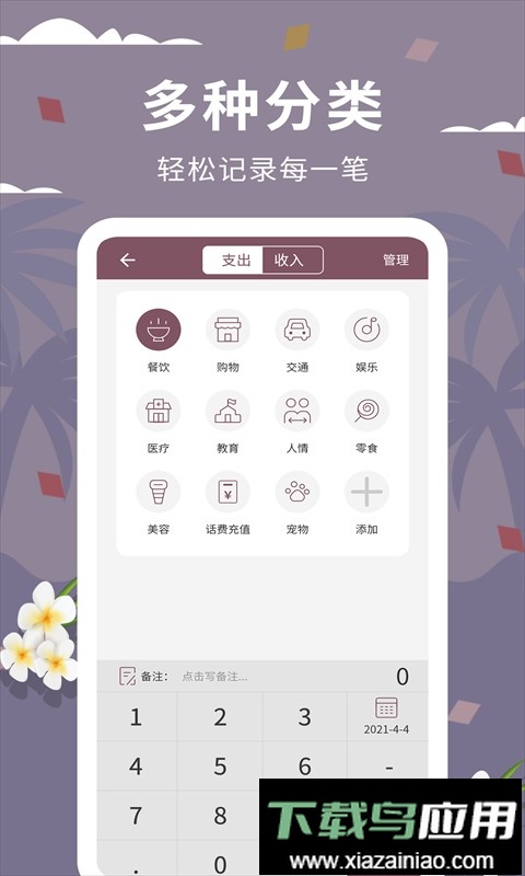 家庭流水账软件最新版截图4