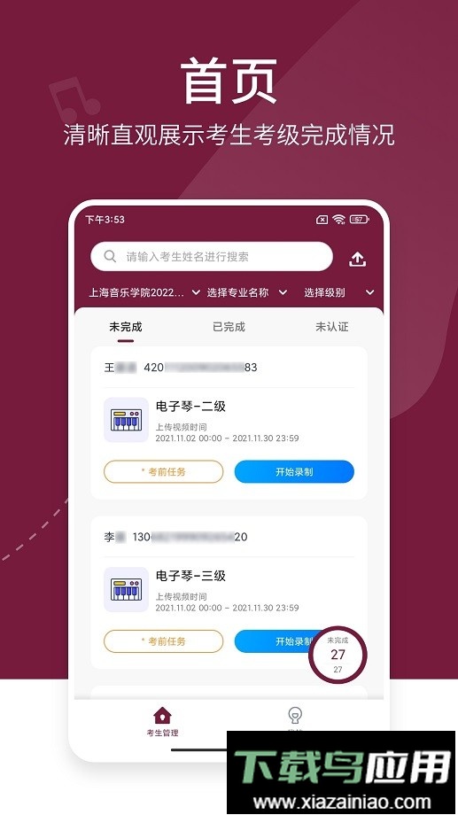 考级帮app最新版最新版截图1