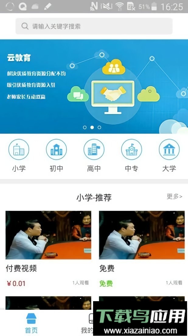 皖教云手机版最新版截图2
