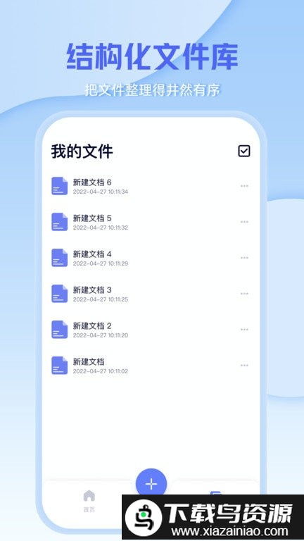 word手机办公文档app截图3