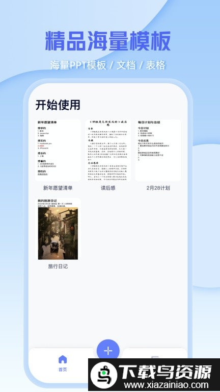 word手机办公文档app截图4