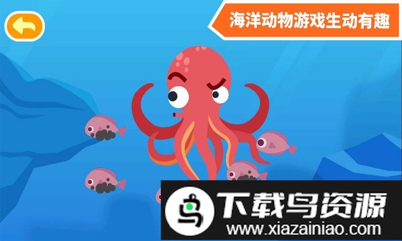 多多海洋动物小游戏截图3