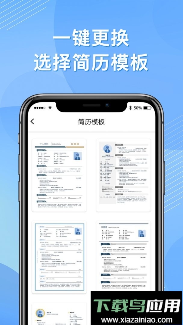 完美简历app最新版最新版截图1