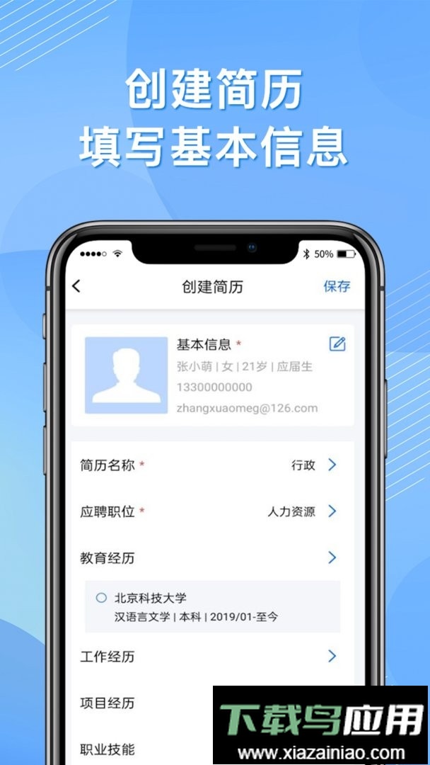 完美简历app最新版最新版截图2