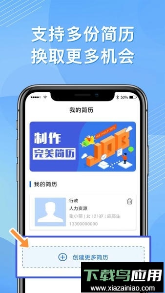 完美简历app最新版最新版截图3