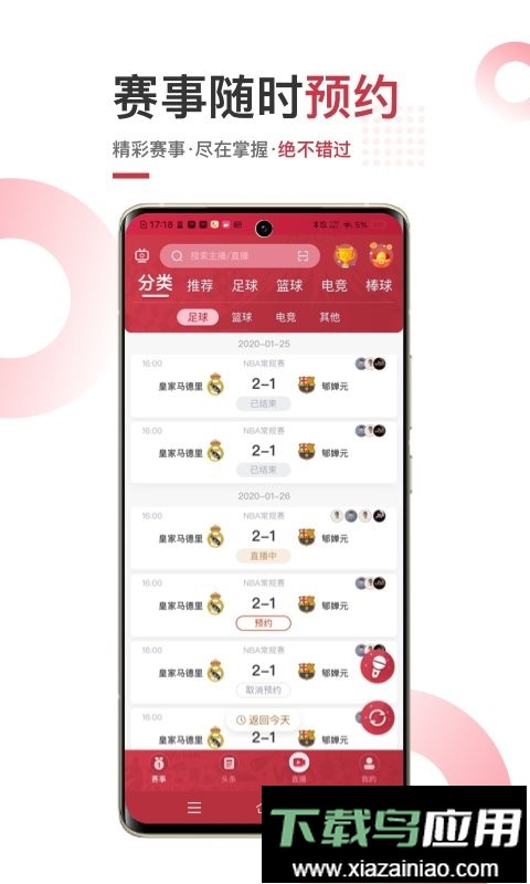 斗球直播app(改名为斗球体育)截图1
