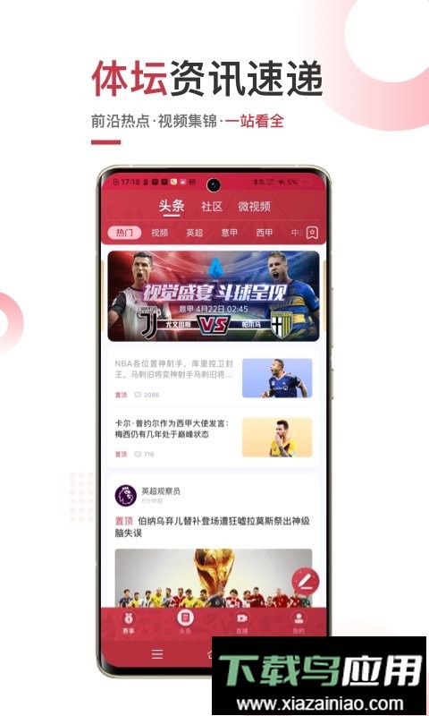 斗球直播app(改名为斗球体育)截图2