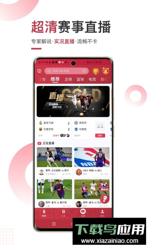 斗球直播app(改名为斗球体育)截图3