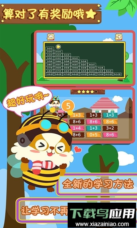 幼儿早教数学最新版截图1