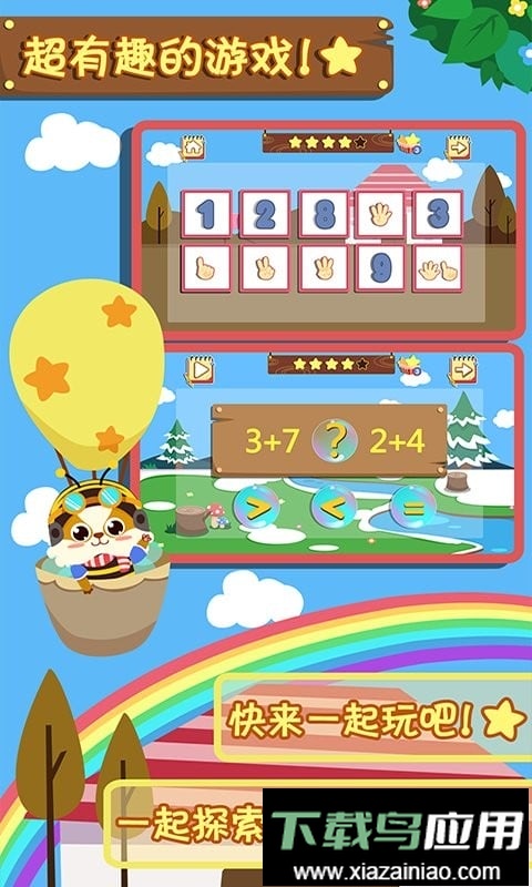 幼儿早教数学最新版截图2