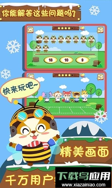 幼儿早教数学最新版截图3