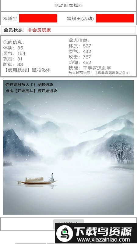 我的修仙一生游戏截图3