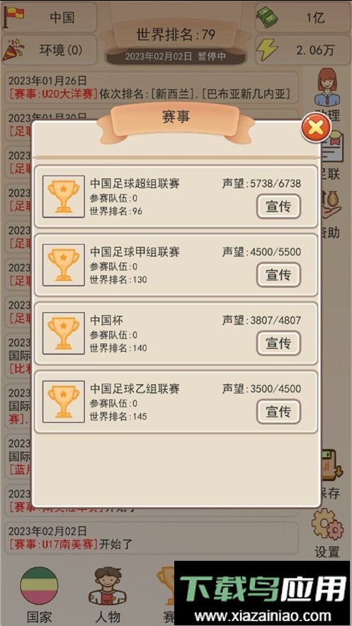 足协模拟器无限金币版最新版截图1