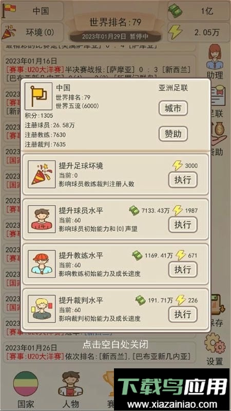 足协模拟器无限金币版最新版截图4