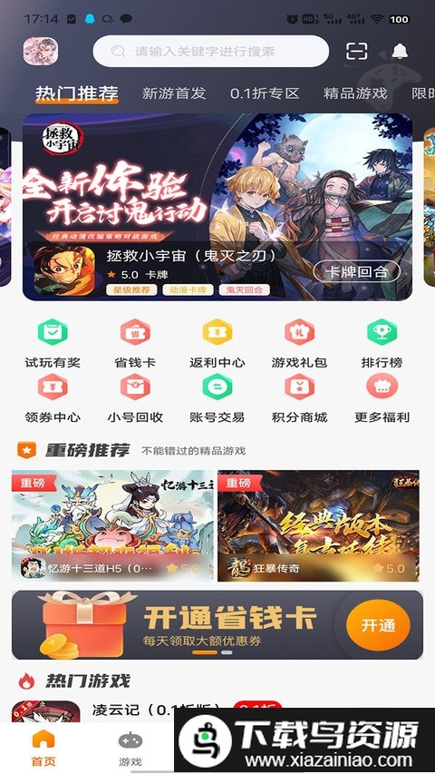 志趣游戏盒子官方版截图1