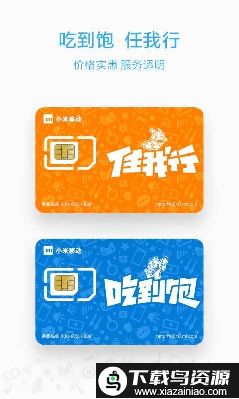 小米移动手机版截图2