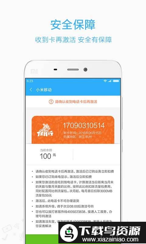 小米移动手机版截图3