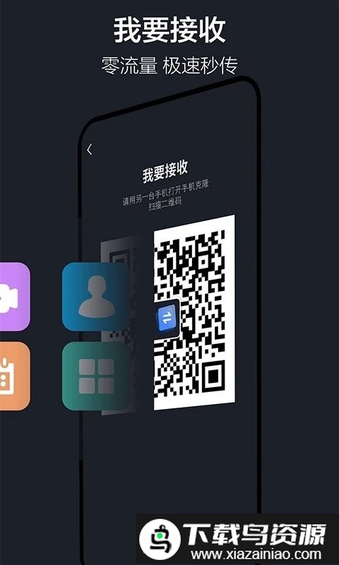 乐元换机互传助手app(隔空投送)截图1