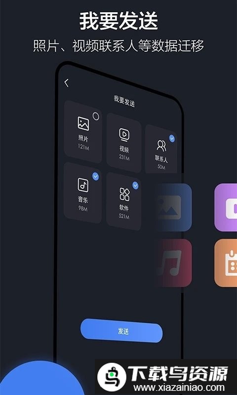 乐元换机互传助手app(隔空投送)截图3