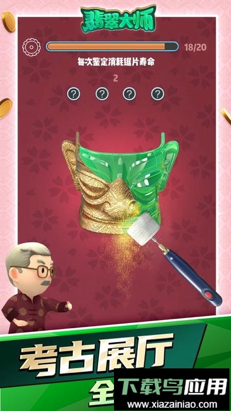 翡翠大师无限金币无限钻石版截图1