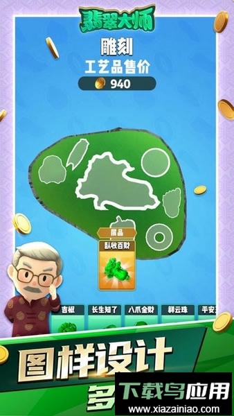 翡翠大师无限金币无限钻石版截图3