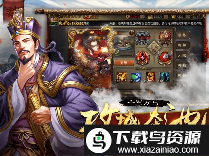 群龙三国传最新版截图1