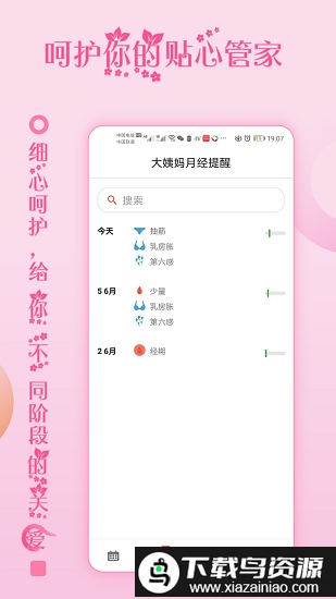 大姨妈月经提醒手机版截图1