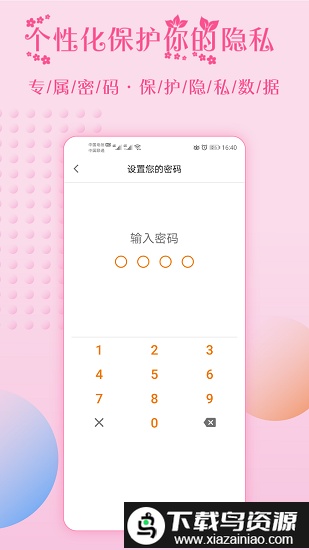 大姨妈月经提醒手机版截图2