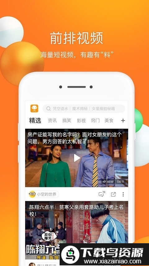 前排视频app截图2